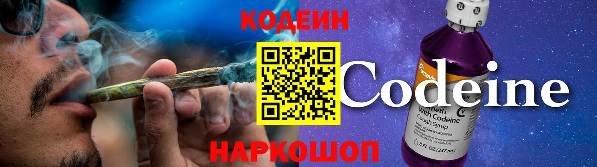 Кодеин Purple Drank  Codein напиток Lean (лин)  Вход с VPN  Кудрово 