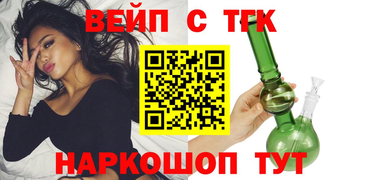 ТГК вейп с тгк Кудрово